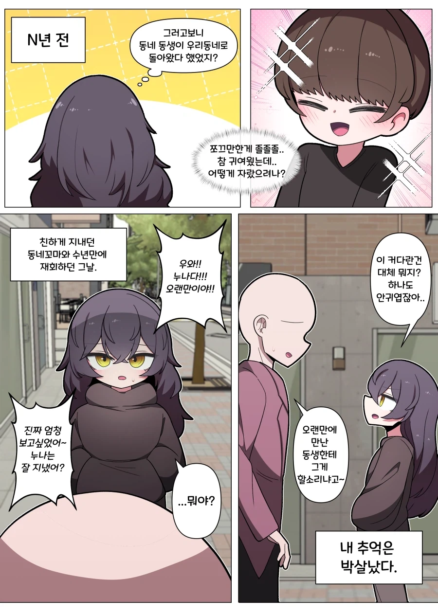 친하던 옆집 동생과 재회한 Manhwa_1.webp