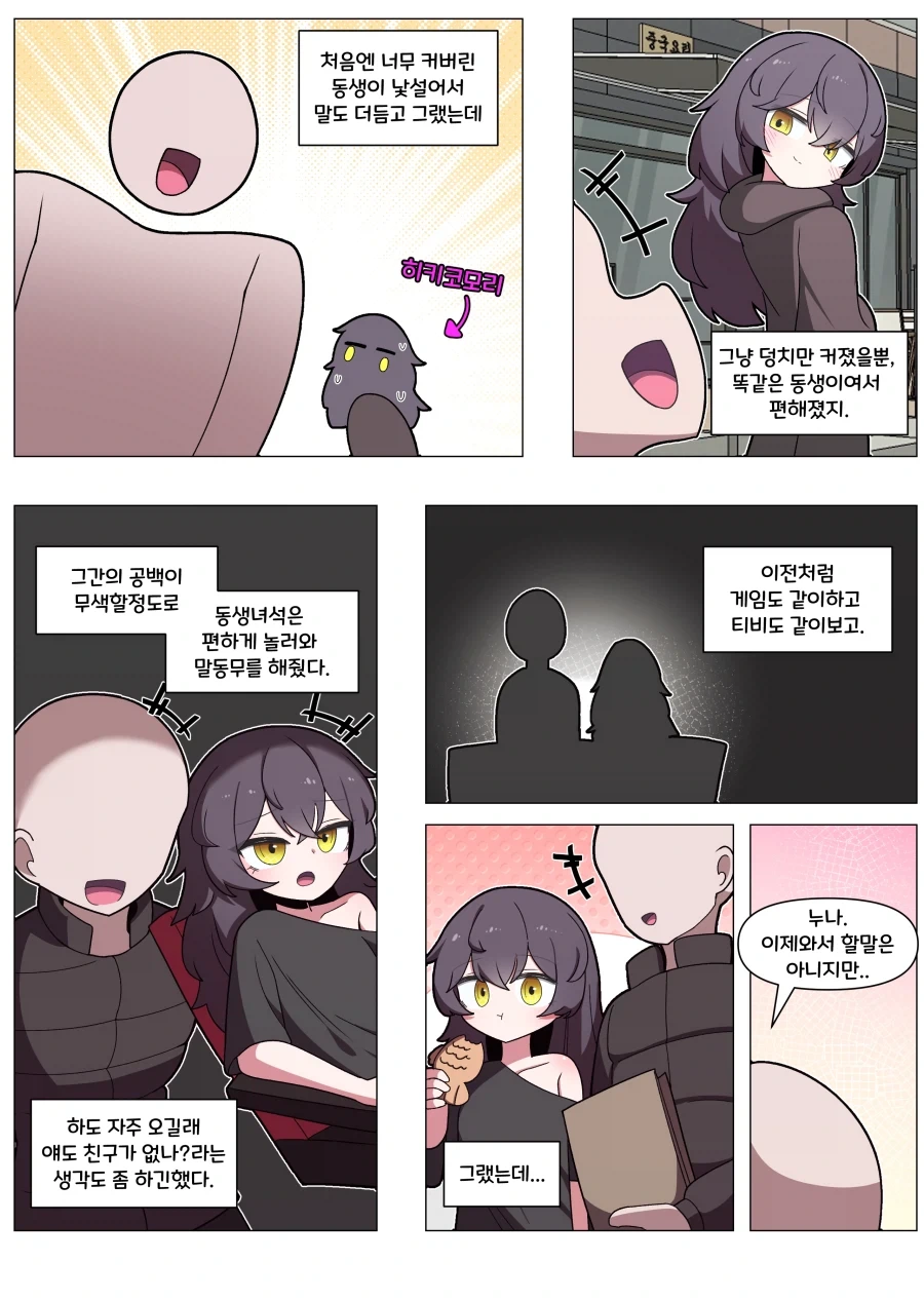 친하던 옆집 동생과 재회한 Manhwa_2.webp