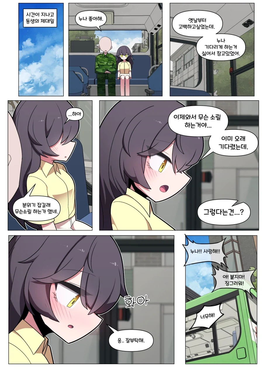 친하던 옆집 동생과 재회한 Manhwa_5.webp