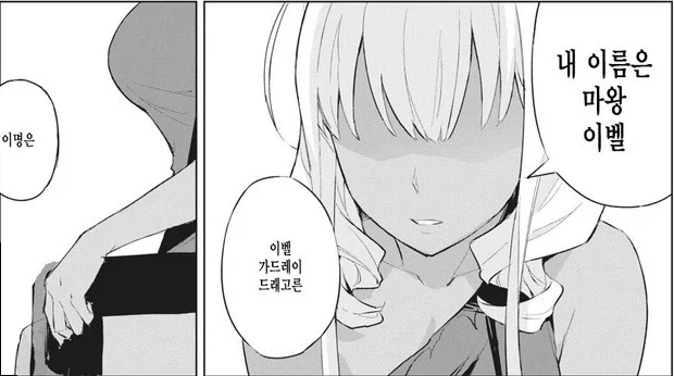 마왕과 마주한 용사 만화_2.webp