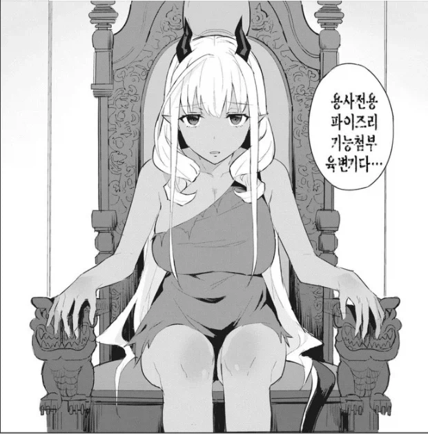 마왕과 마주한 용사 만화_3.webp