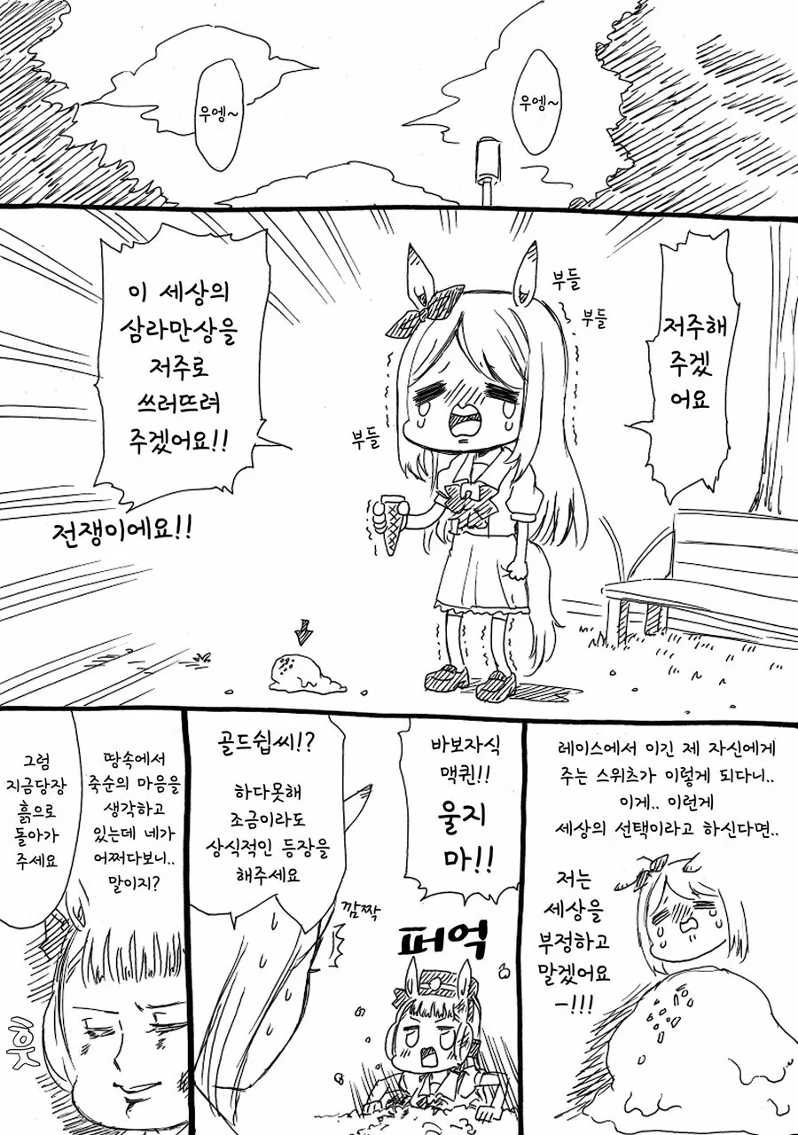 말딸] 고루시와 마꾸잉.manga_9.jpg