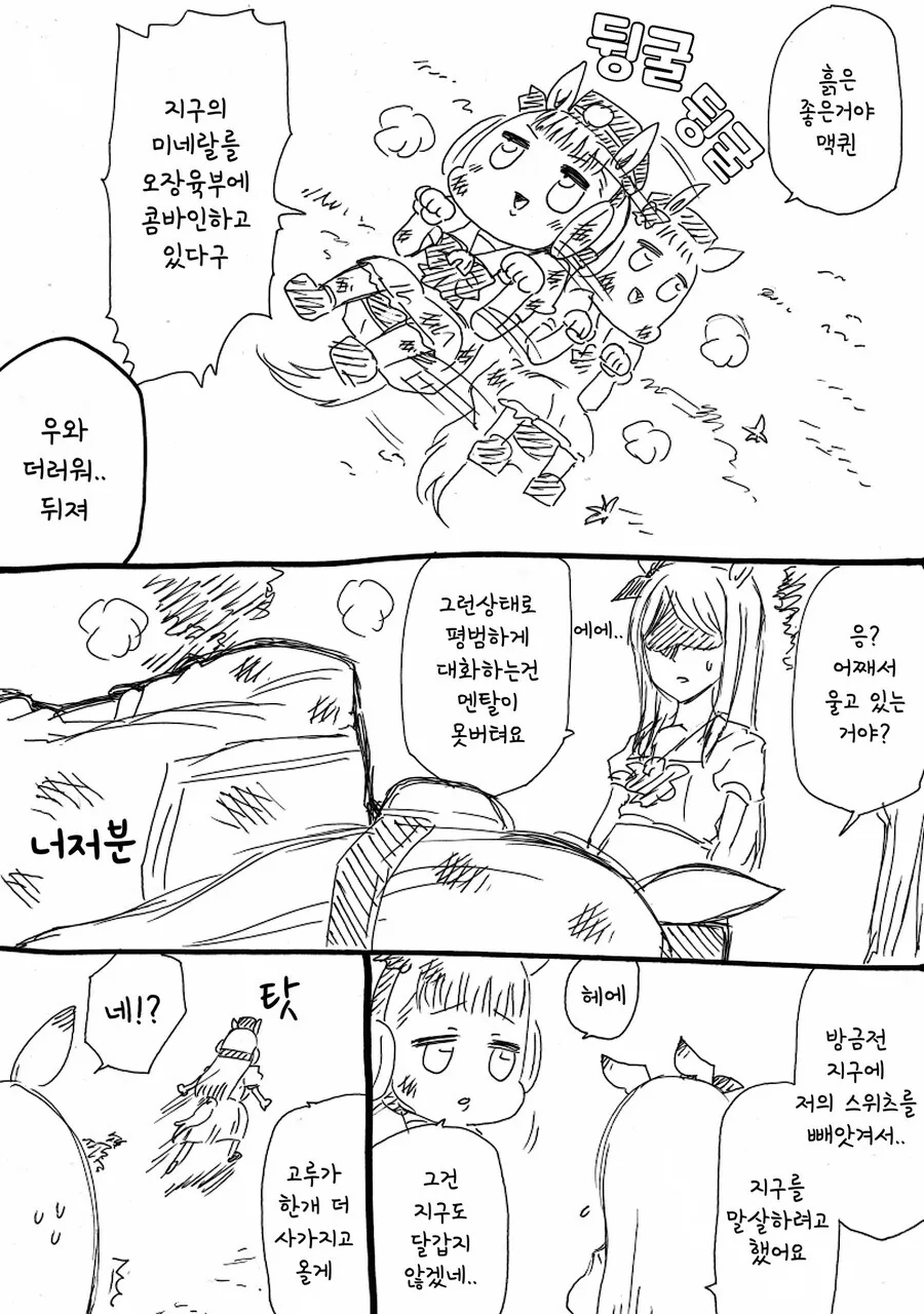 말딸] 고루시와 마꾸잉.manga_10.jpg