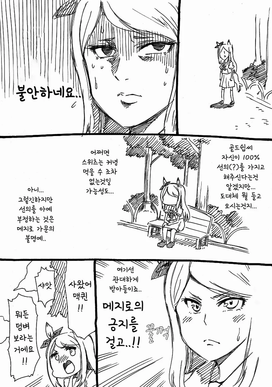 말딸] 고루시와 마꾸잉.manga_11.jpg