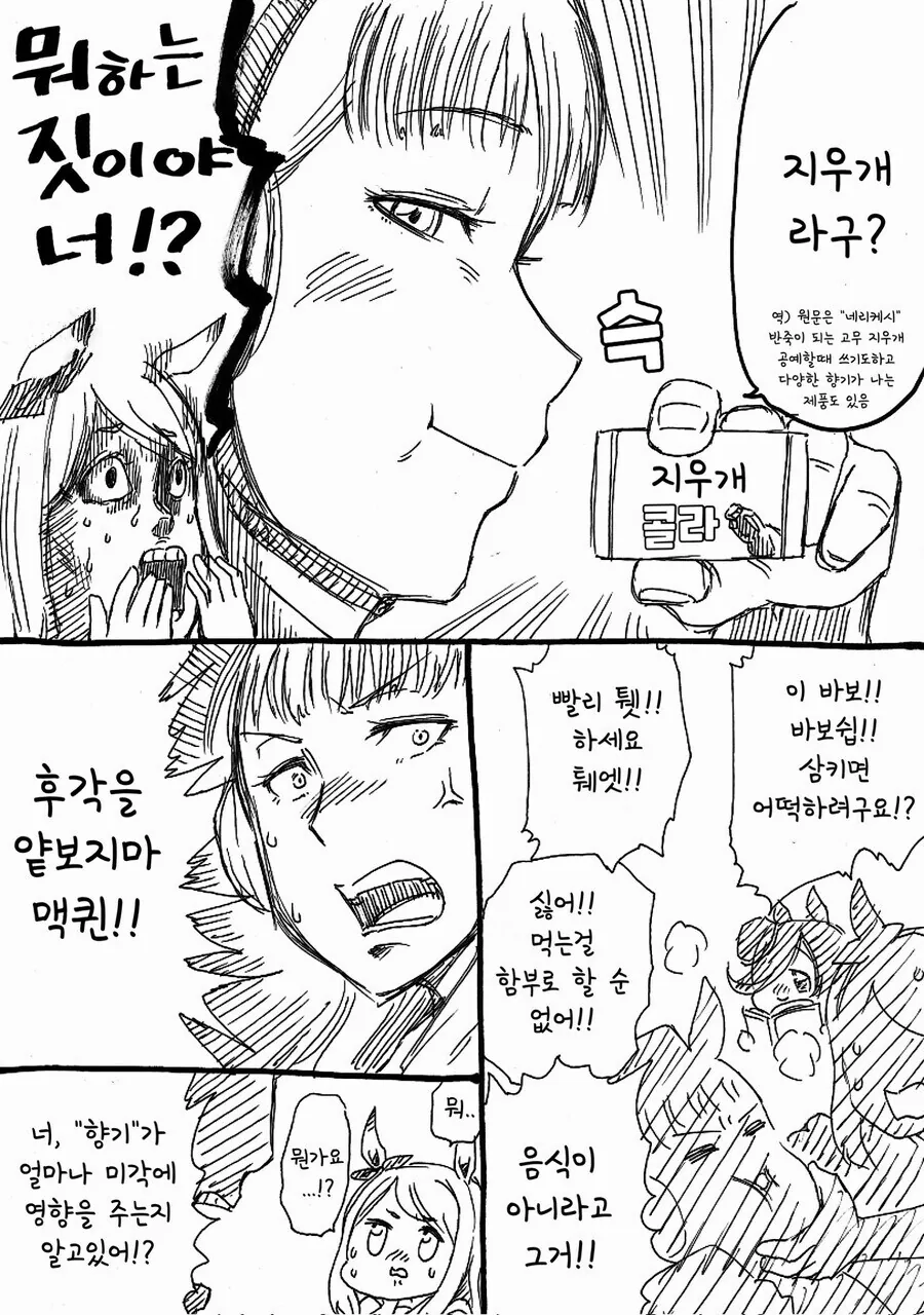 말딸] 고루시와 마꾸잉.manga_18.jpg