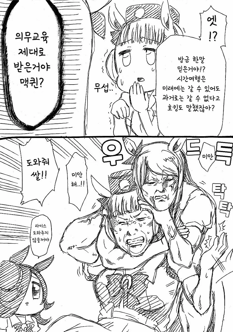 말딸] 고루시와 마꾸잉.manga_28.jpg