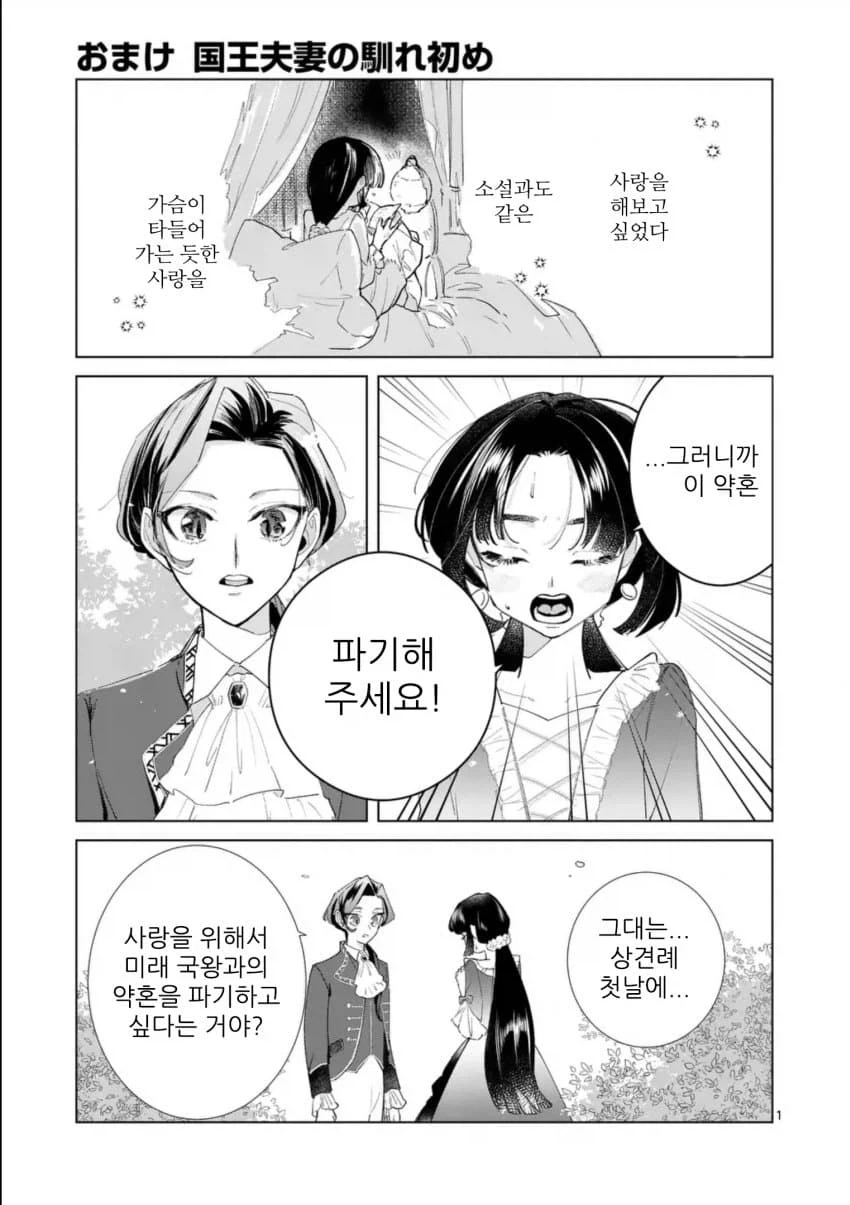 왕태자님 저랑 약혼파기해 주세요! manhwa_1.webp