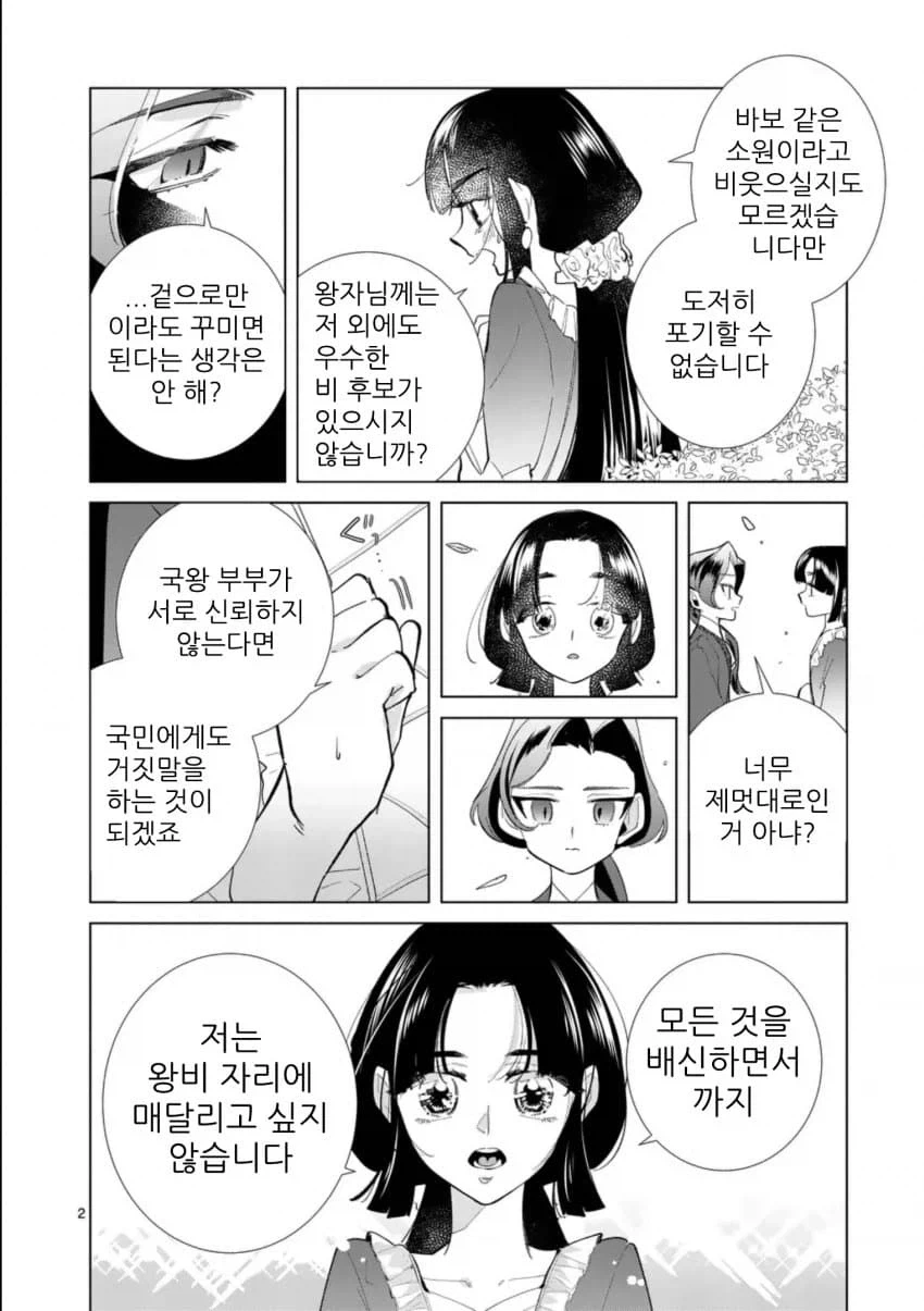 왕태자님 저랑 약혼파기해 주세요! manhwa_2.webp