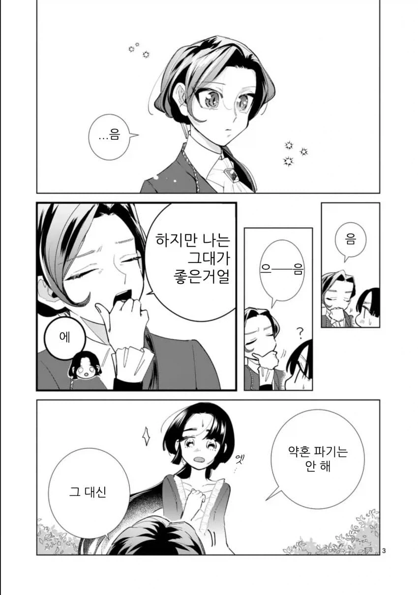 왕태자님 저랑 약혼파기해 주세요! manhwa_3.webp