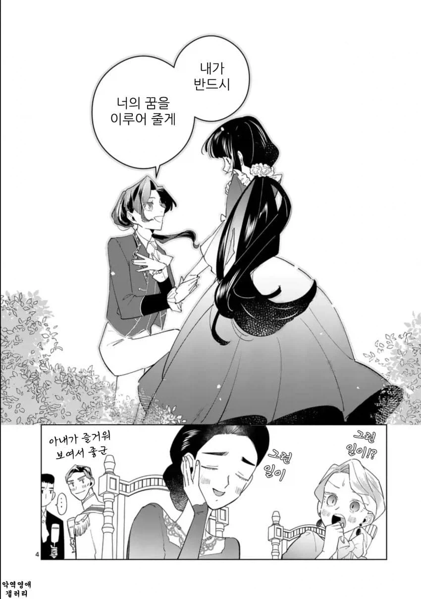 왕태자님 저랑 약혼파기해 주세요! manhwa_4.webp