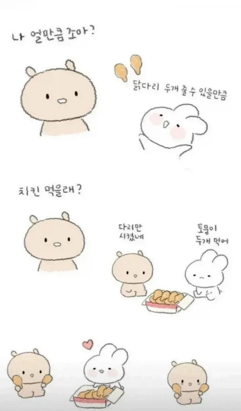닭다리 두 개 다 줄 정도로 사랑하는 만화_1.webp