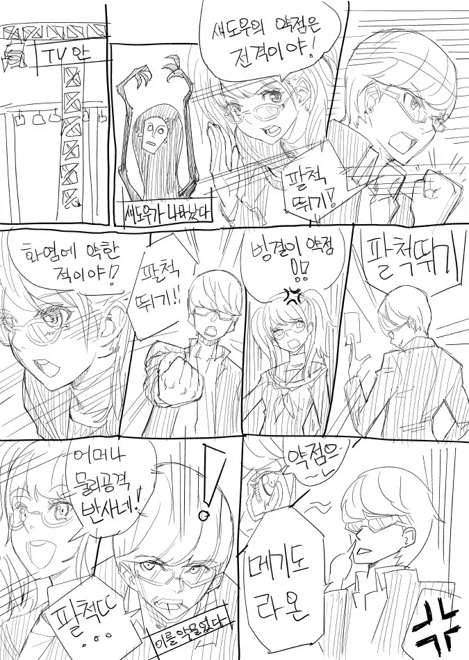 페르소나) 팔척뛰기 요약하는 만화.manhwa_1.webp