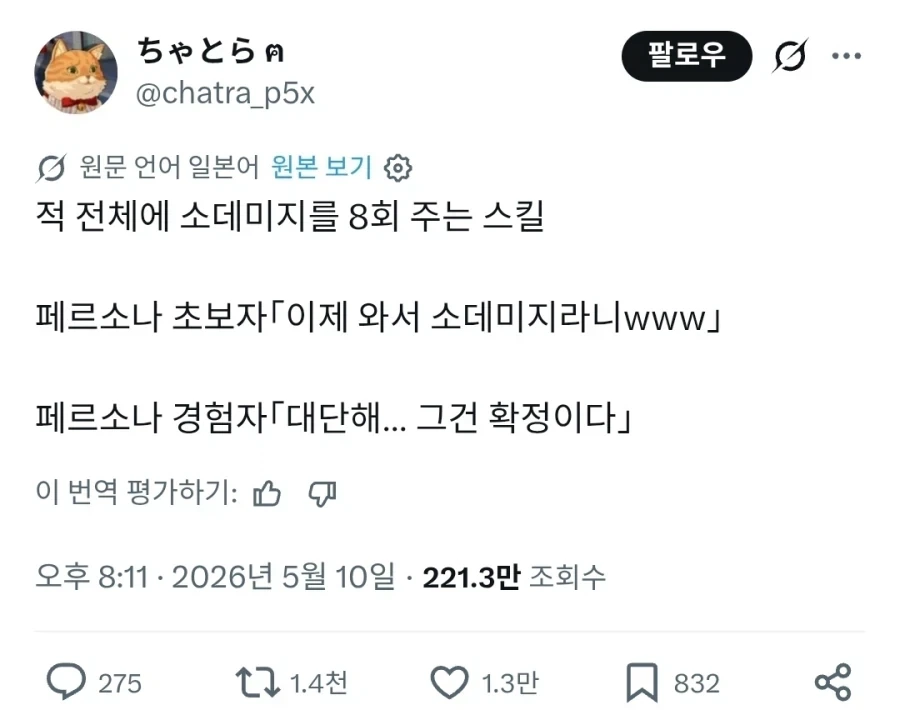페르소나) 팔척뛰기 요약하는 만화.manhwa_3.webp
