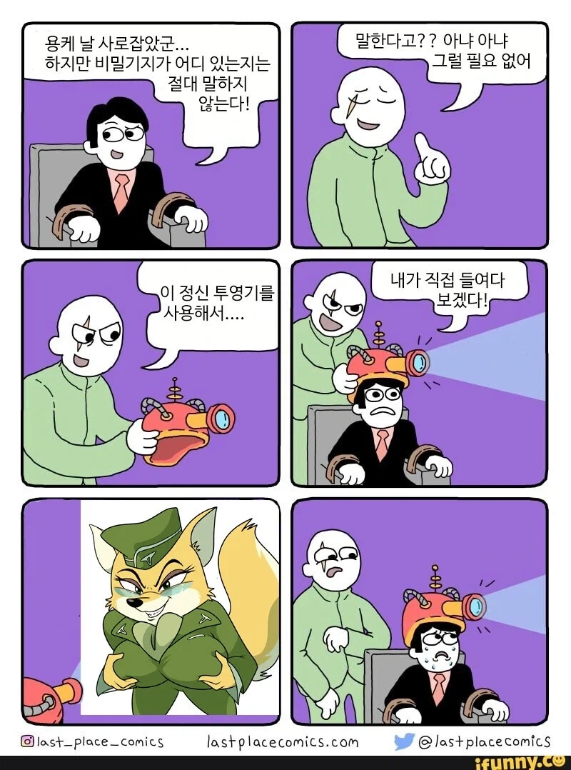 비밀기지 위치를 알아보는 만화_1.webp