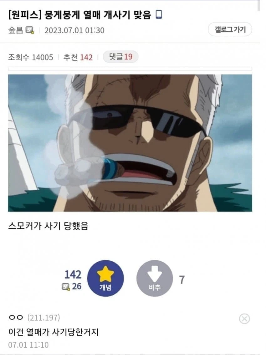 원피스) 밈 거르고 봐도 버려진 캐릭터.jpg_2.webp