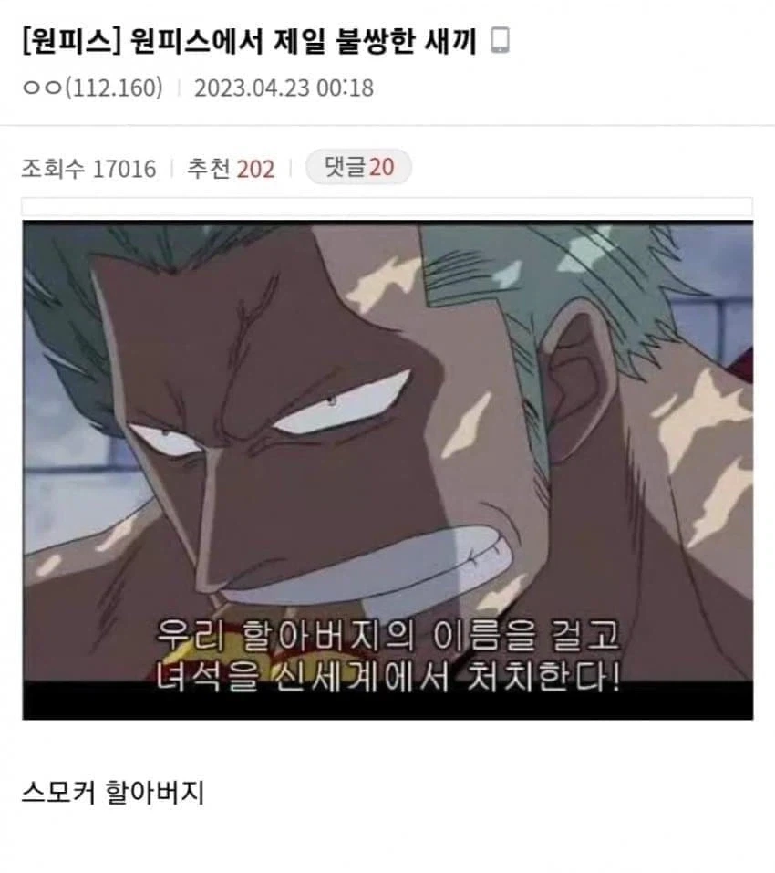 원피스) 밈 거르고 봐도 버려진 캐릭터.jpg_3.webp