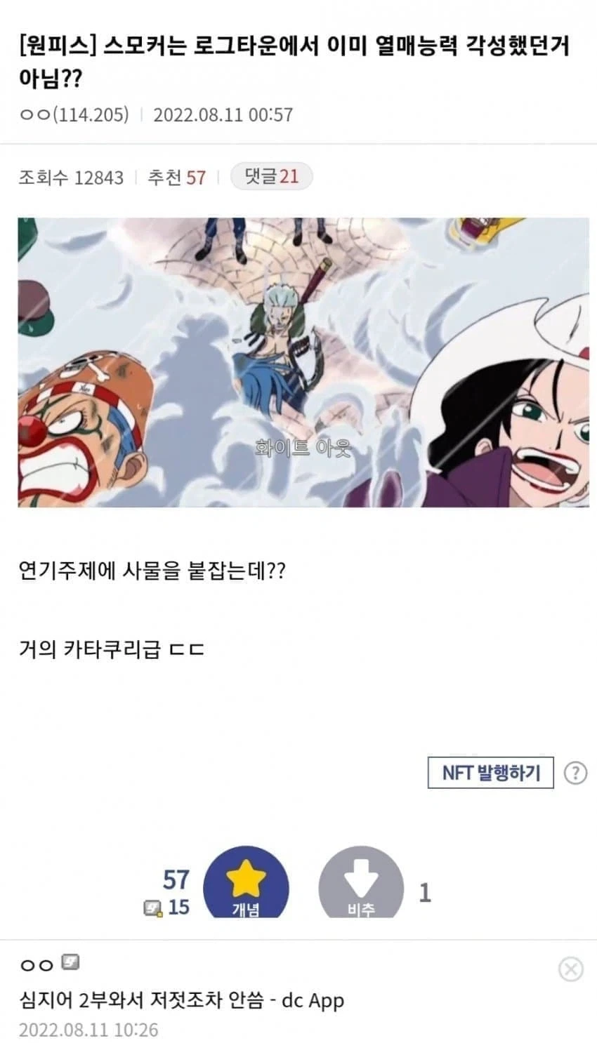 원피스) 밈 거르고 봐도 버려진 캐릭터.jpg_4.webp