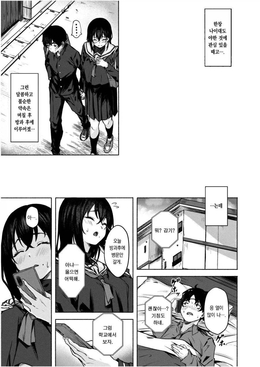 연애 타이밍이 항상 맞지 않았던 남녀.manhwa_3.webp