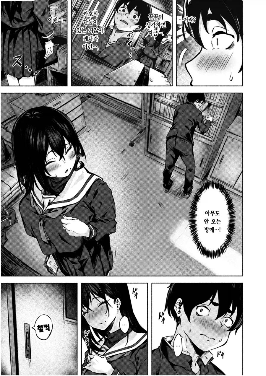 연애 타이밍이 항상 맞지 않았던 남녀.manhwa_7.webp