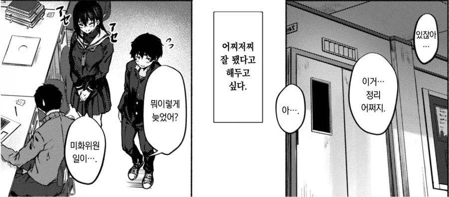 연애 타이밍이 항상 맞지 않았던 남녀.manhwa_9.webp
