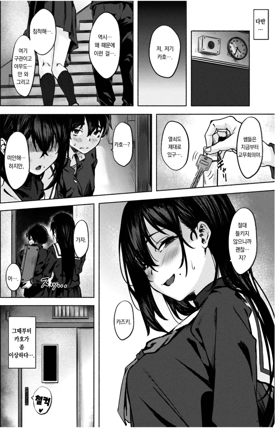 연애 타이밍이 항상 맞지 않았던 남녀.manhwa_10.webp