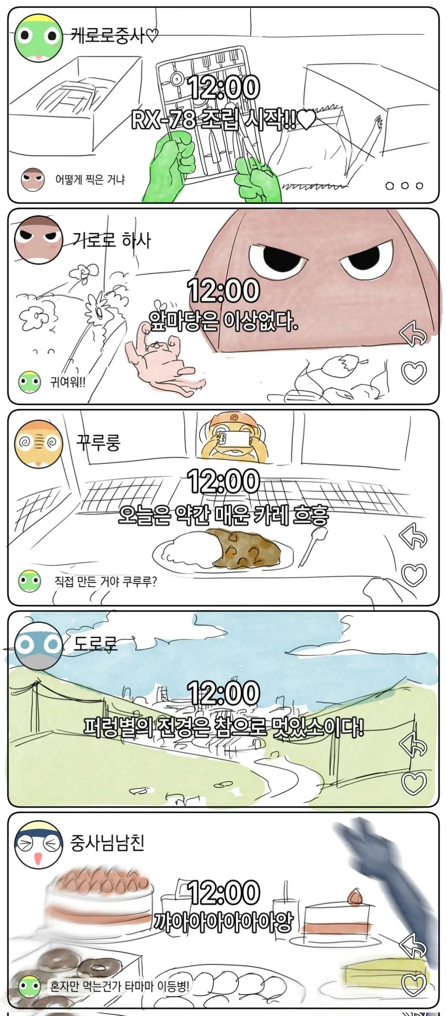 [만화] 케로로소대 셋로그_1.webp
