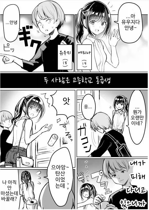 바람의 기준이 다르다는 여사친.manga_1.webp