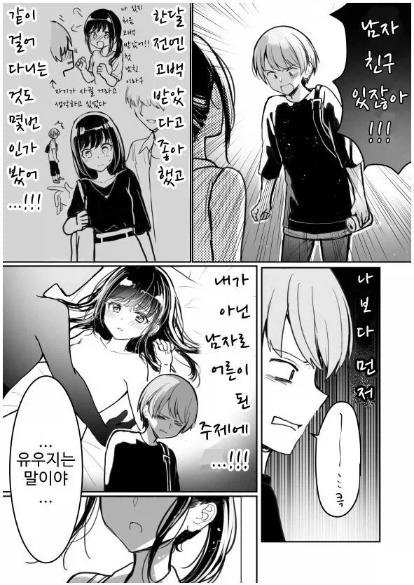 바람의 기준이 다르다는 여사친.manga_3.webp