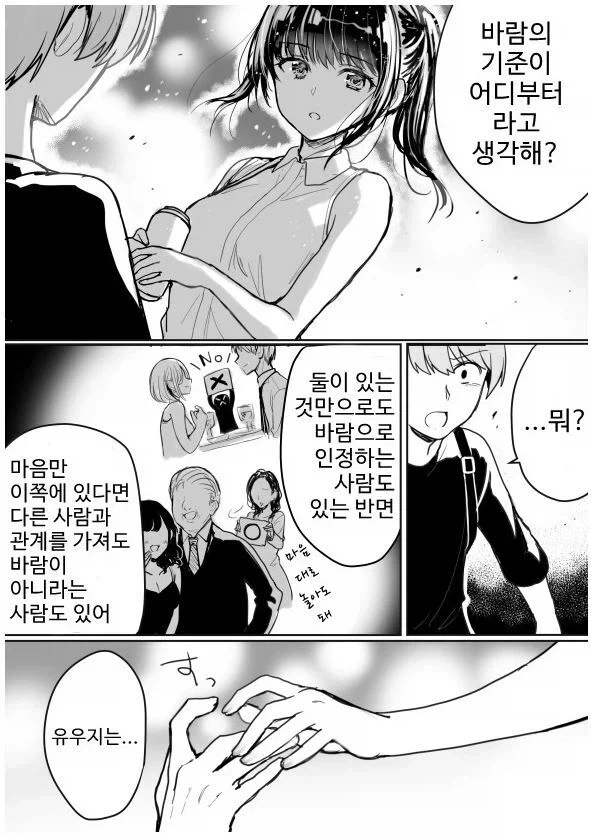 바람의 기준이 다르다는 여사친.manga_4.webp