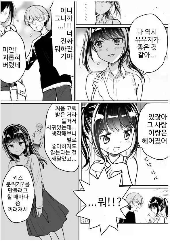 바람의 기준이 다르다는 여사친.manga_6.webp