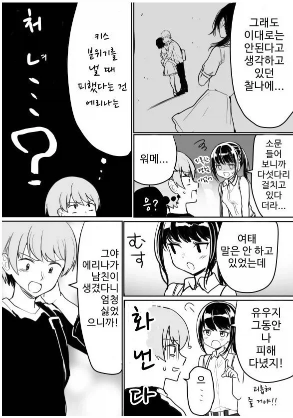 바람의 기준이 다르다는 여사친.manga_7.webp