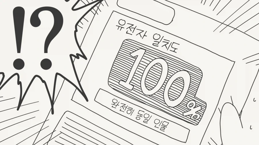 유전자 검사하는.manhwa_4.webp