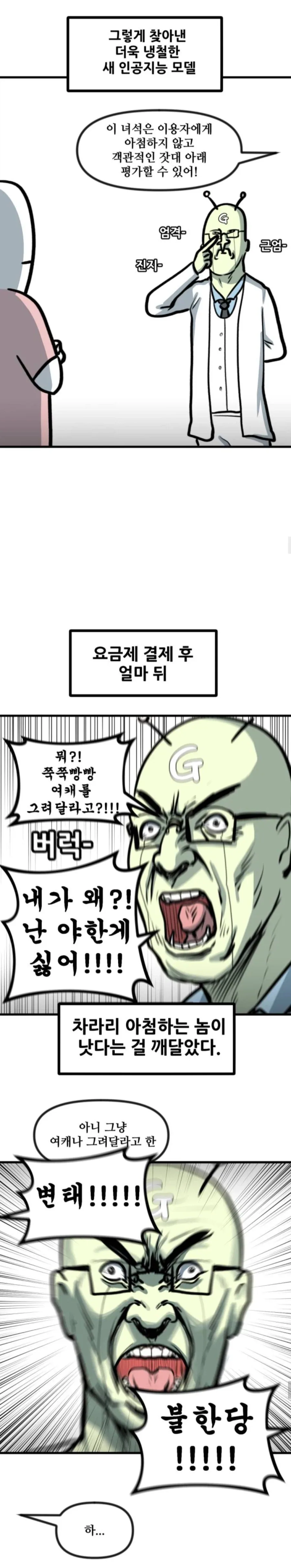ai시대의 문제점.comic_1.webp