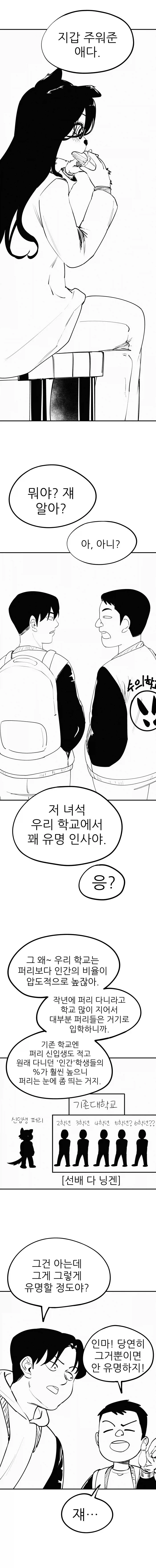 퍼리퍼리야 01화.manhwa_8.webp