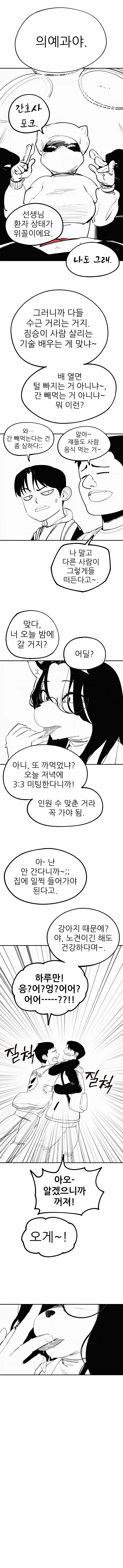 퍼리퍼리야 01화.manhwa_9.webp