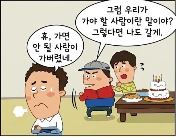 말을 똑바로 해야 하는 만화_2.webp