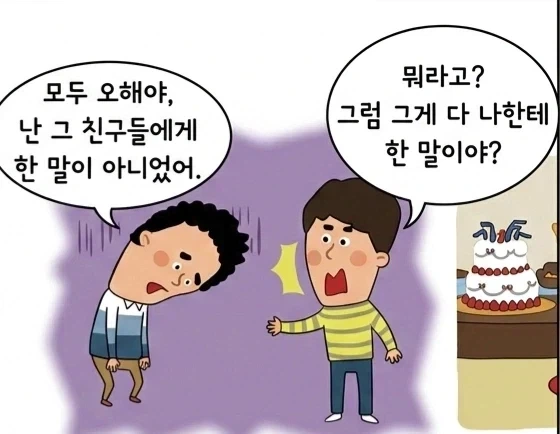 말을 똑바로 해야 하는 만화_4.webp