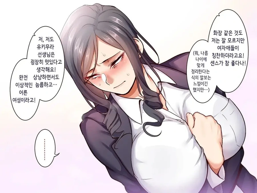 자존감 바닥인 45살 아줌마.manhwa_3.webp