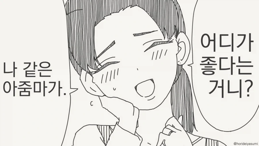 왜 자꾸 대답이 삼천포로 흘러가니?.manhwa_1.webp