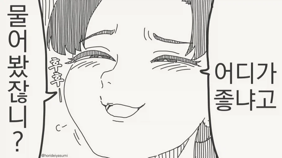 왜 자꾸 대답이 삼천포로 흘러가니?.manhwa_4.webp