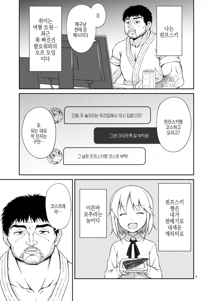 코스프레하고 오프모임에 가는.manhwa_1.webp