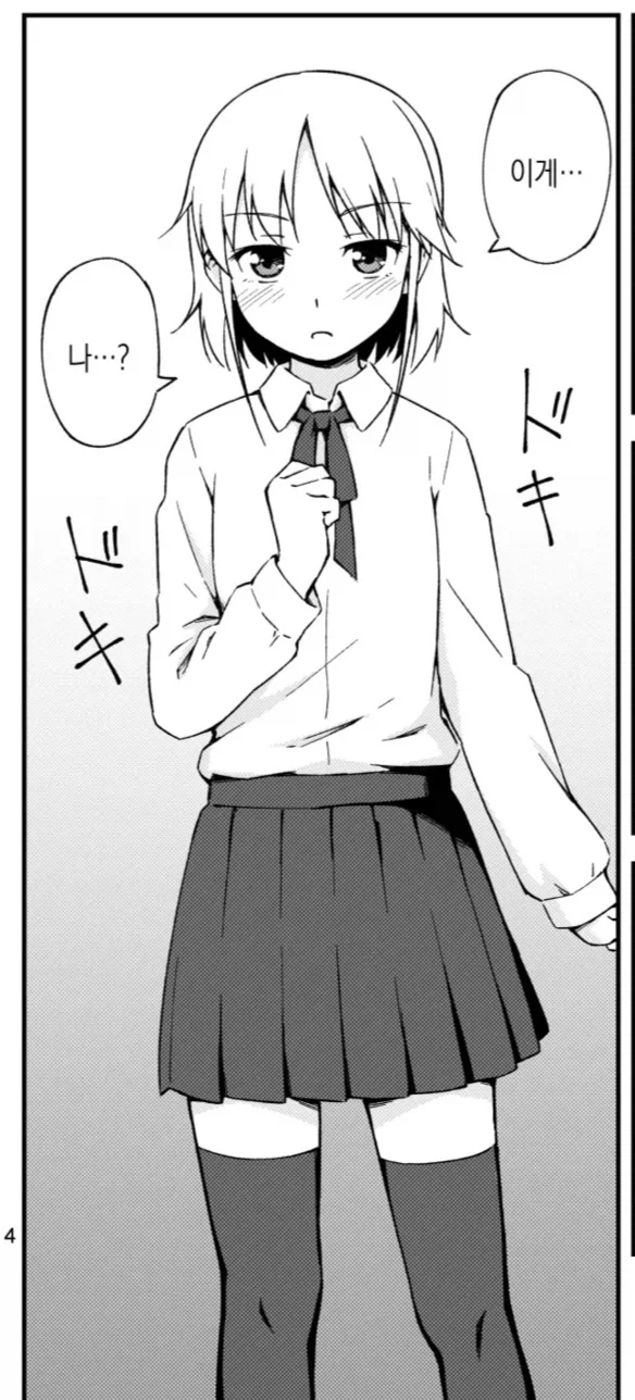 코스프레하고 오프모임에 가는.manhwa_4.webp