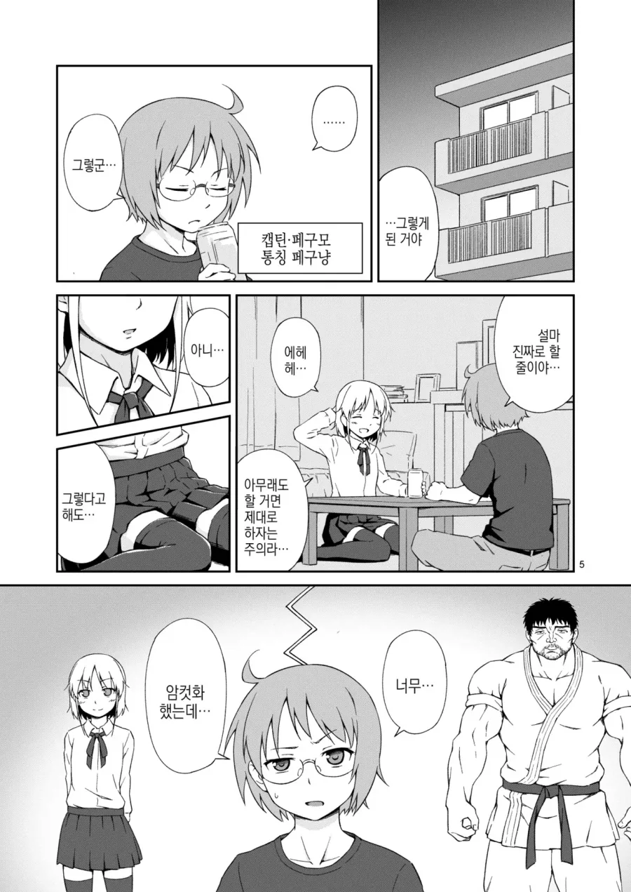 코스프레하고 오프모임에 가는.manhwa_5.webp