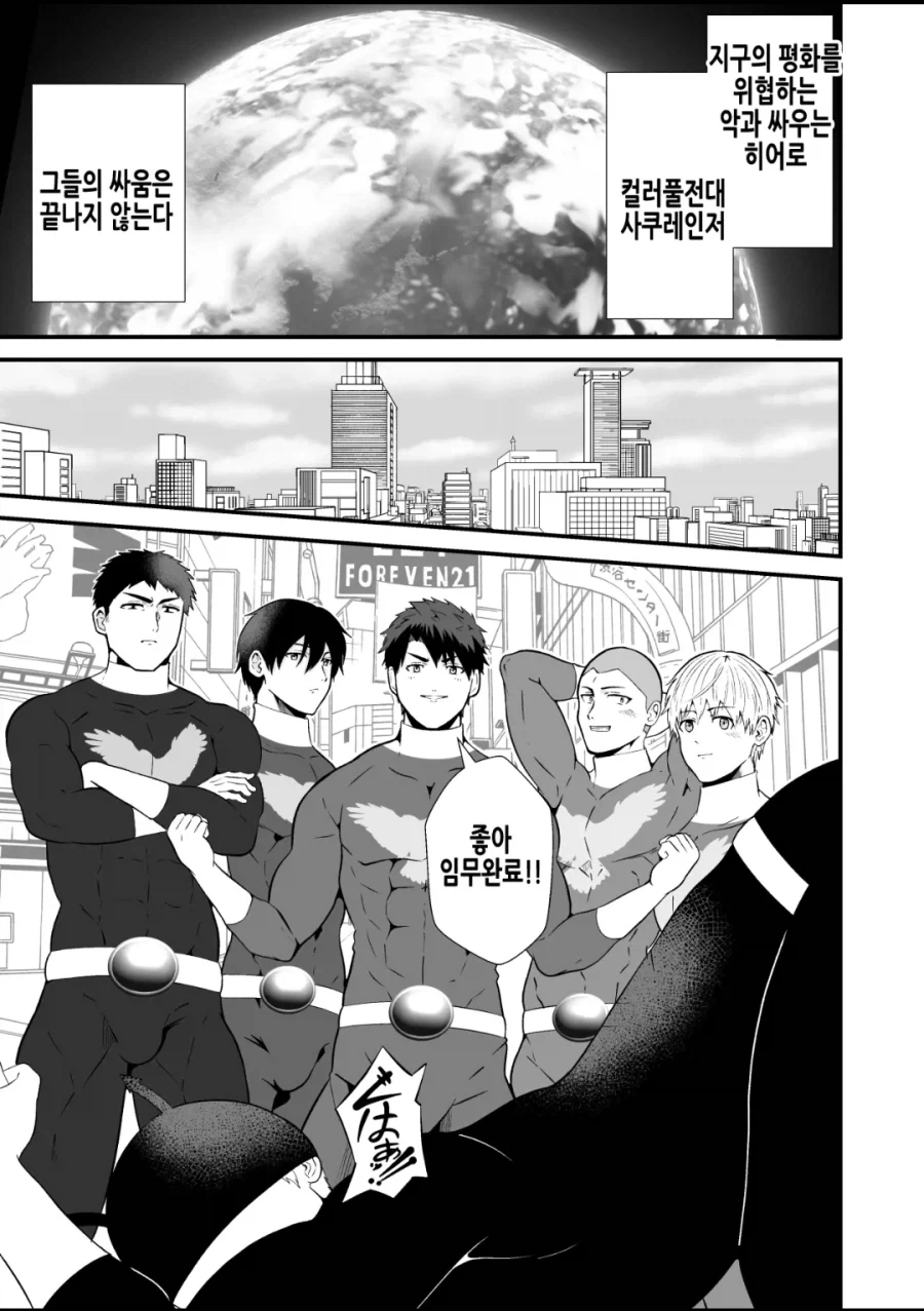 지구 침략하는 빌런들과 싸우는 히어로들 manhwa_1.webp