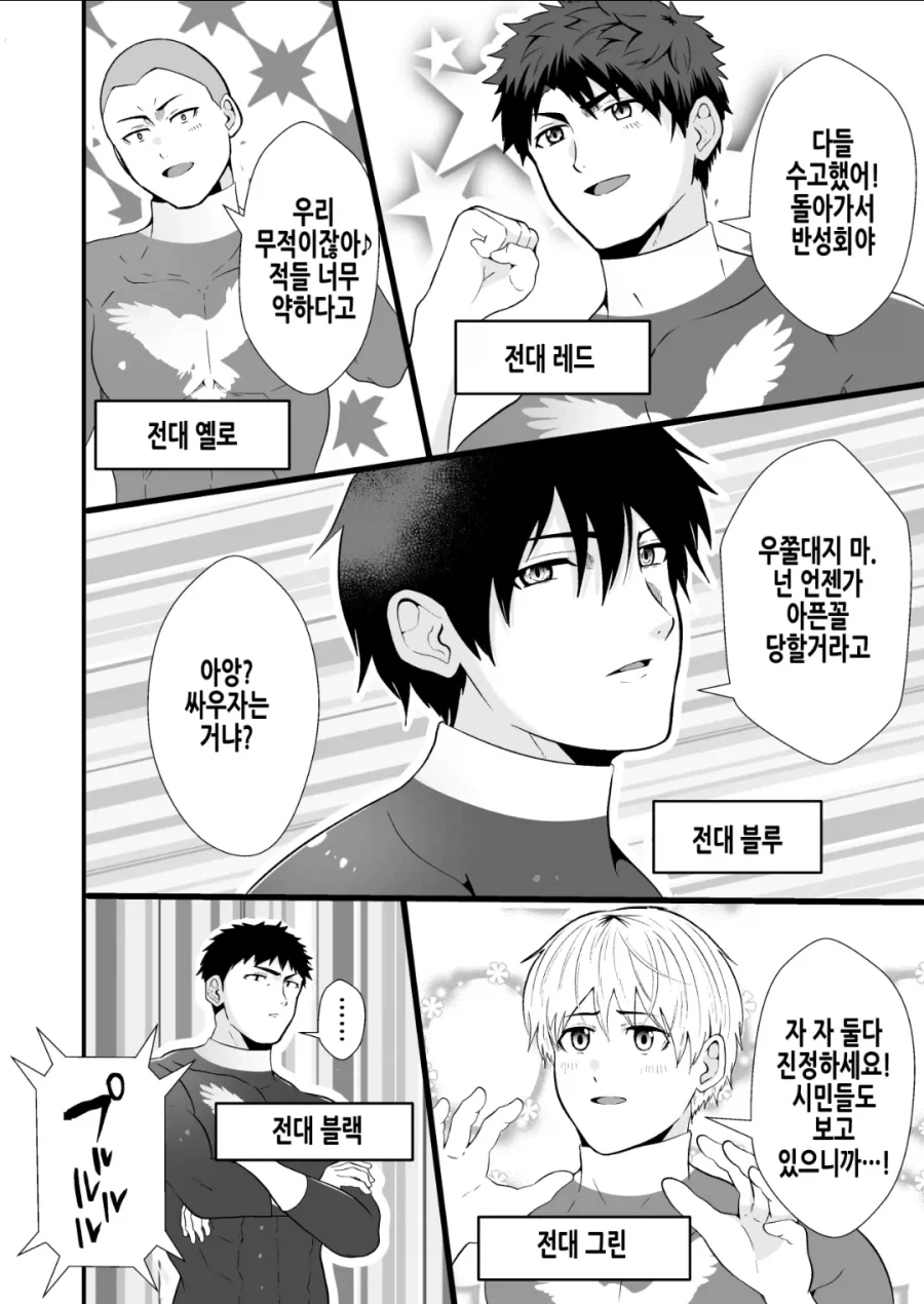 지구 침략하는 빌런들과 싸우는 히어로들 manhwa_2.webp