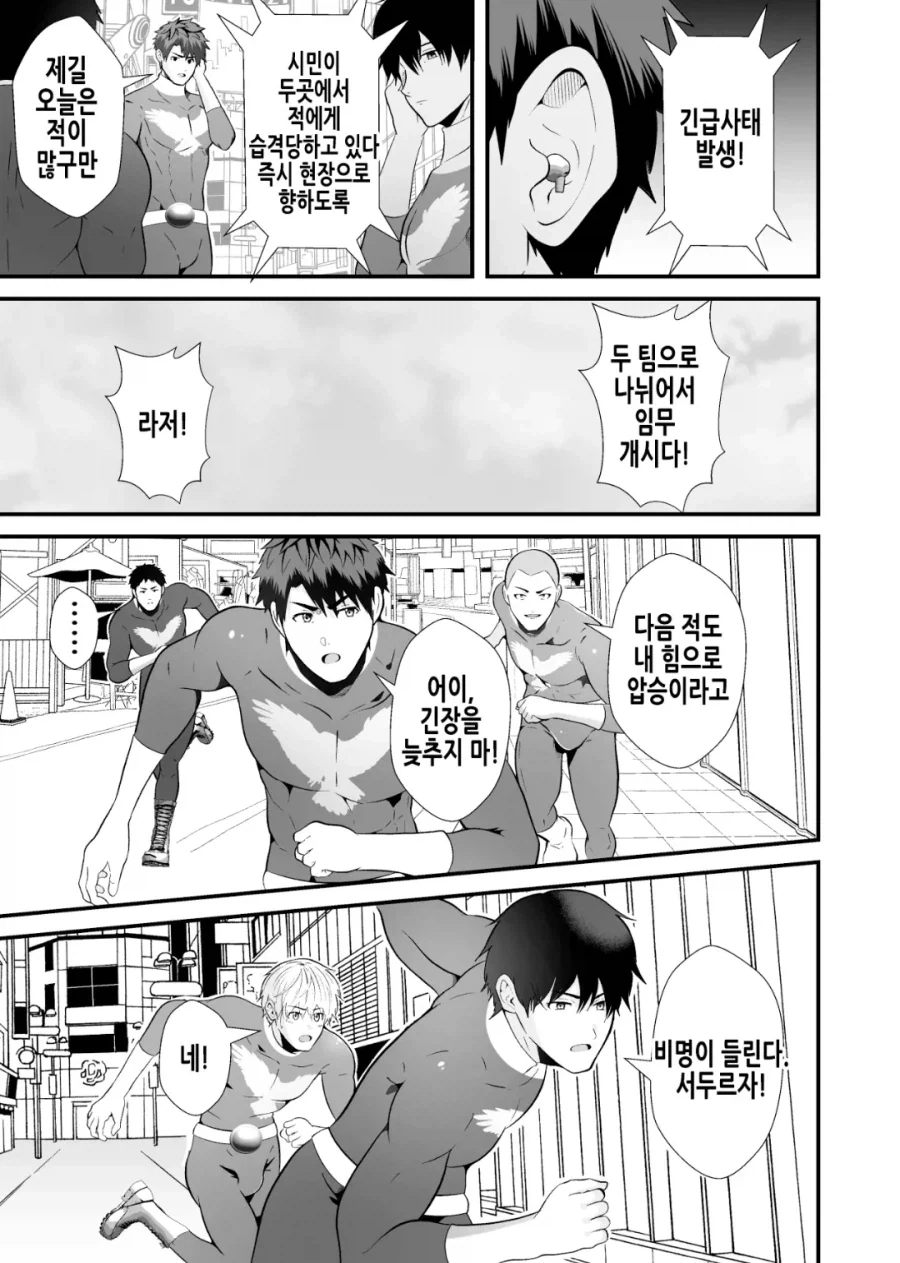 지구 침략하는 빌런들과 싸우는 히어로들 manhwa_3.webp