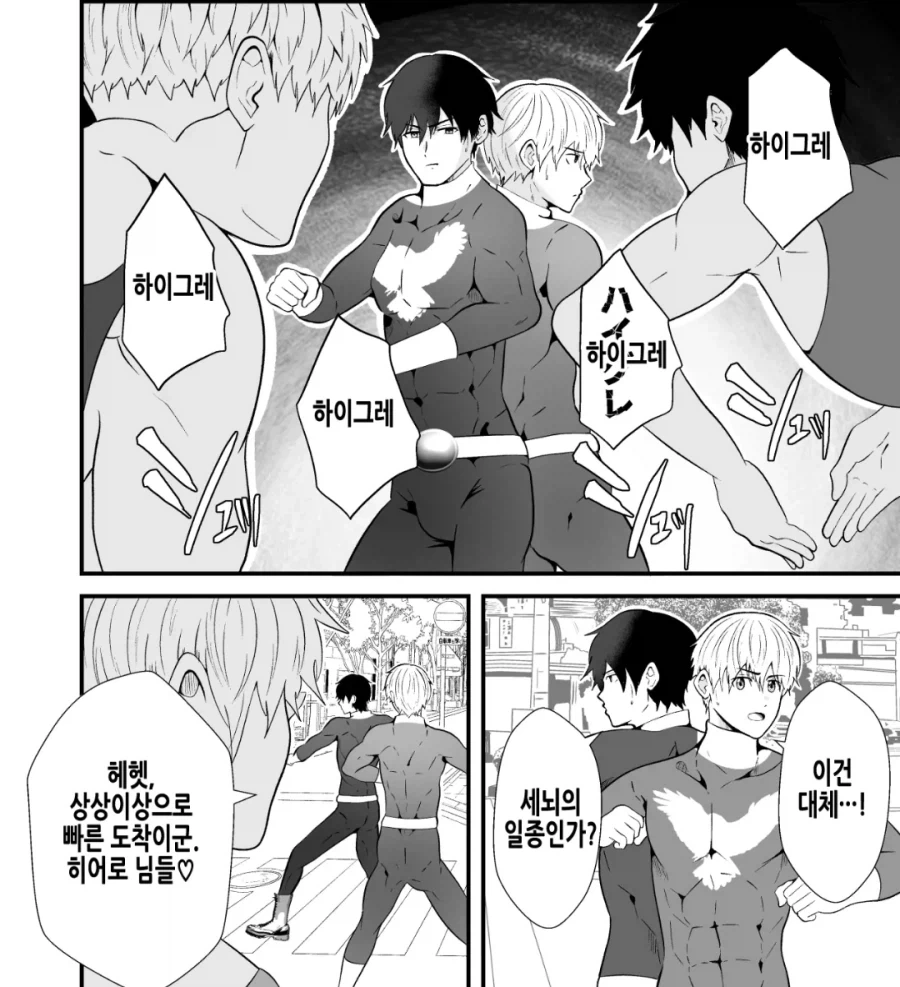 지구 침략하는 빌런들과 싸우는 히어로들 manhwa_4.webp