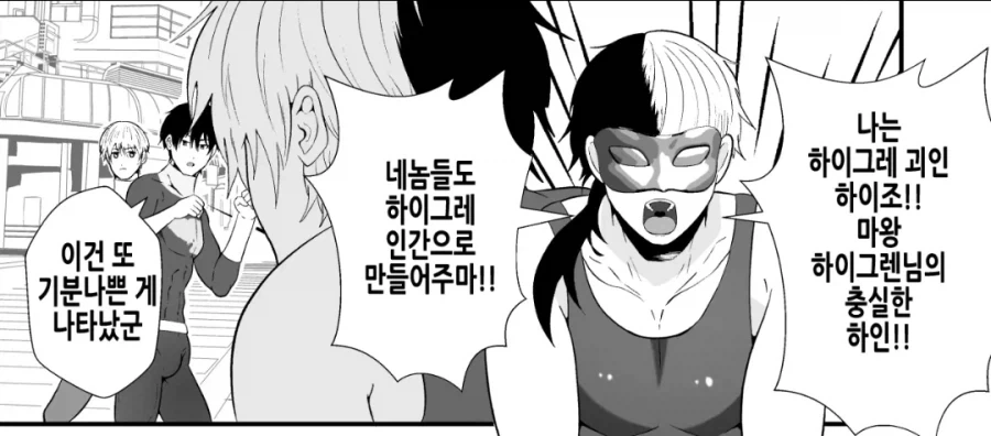 지구 침략하는 빌런들과 싸우는 히어로들 manhwa_5.webp