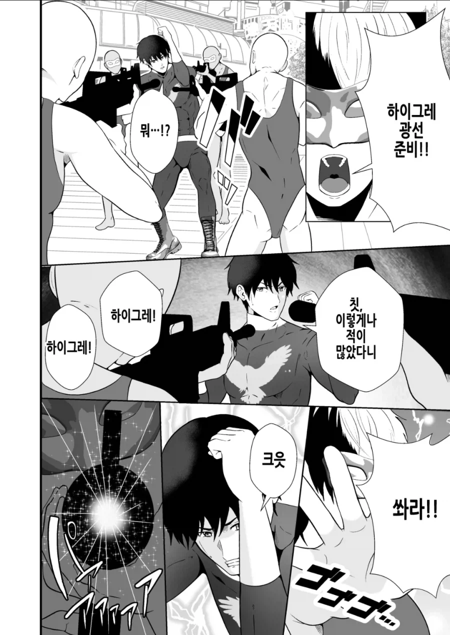 지구 침략하는 빌런들과 싸우는 히어로들 manhwa_6.webp