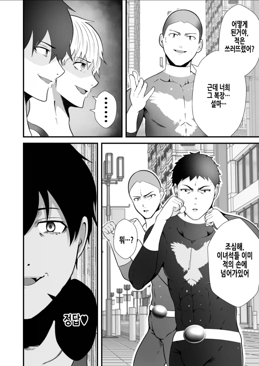 지구 침략하는 빌런들과 싸우는 히어로들 manhwa_14.webp